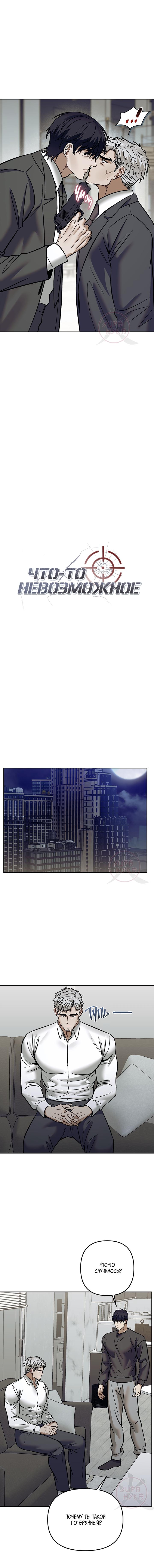 Манга Что-то невозможное - Глава 17 Страница 3