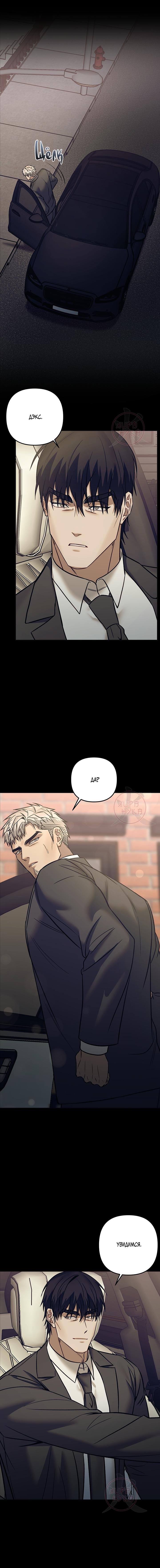 Манга Что-то невозможное - Глава 17 Страница 5