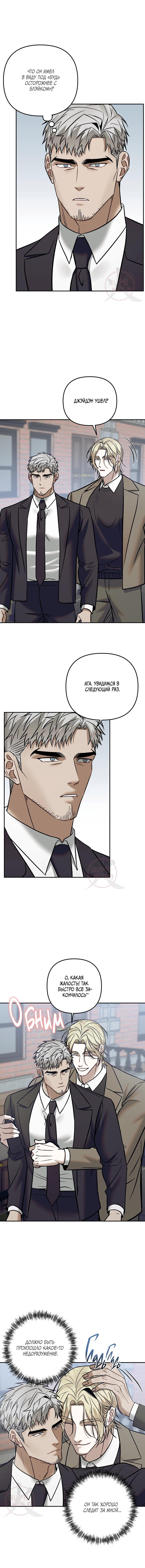 Манга Что-то невозможное - Глава 17 Страница 11