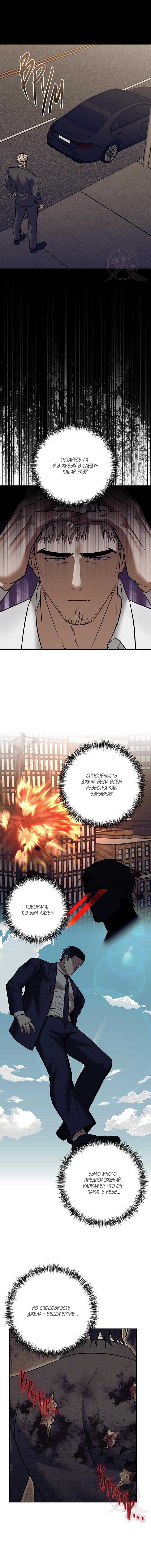 Манга Что-то невозможное - Глава 17 Страница 6