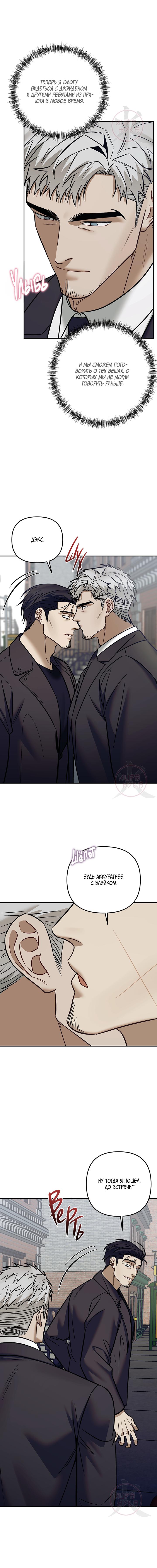 Манга Что-то невозможное - Глава 17 Страница 10