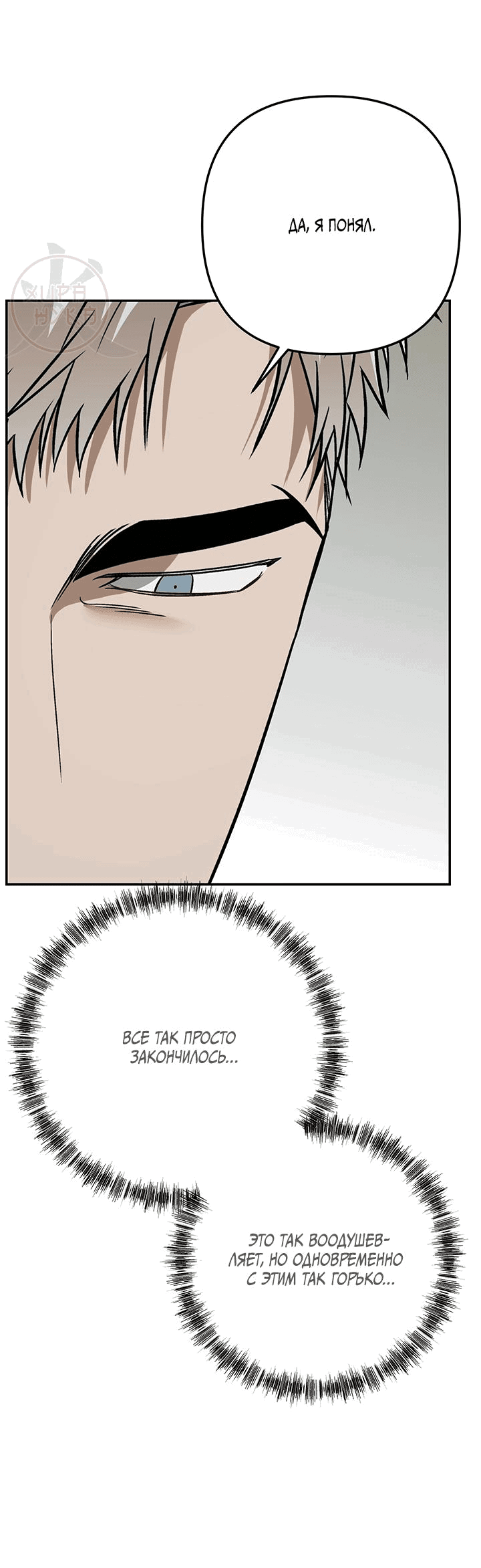 Манга Что-то невозможное - Глава 17 Страница 17