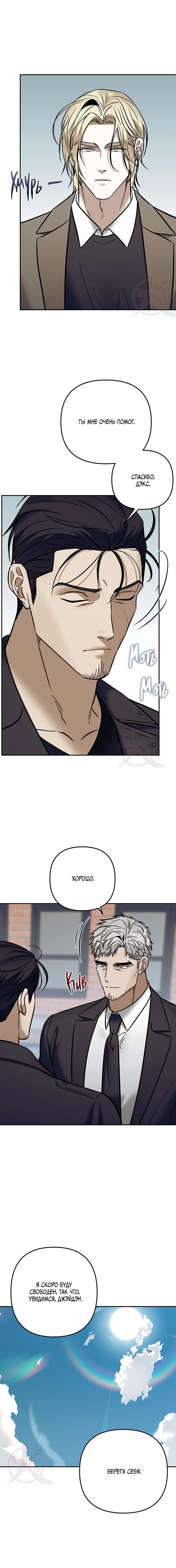 Манга Что-то невозможное - Глава 17 Страница 9