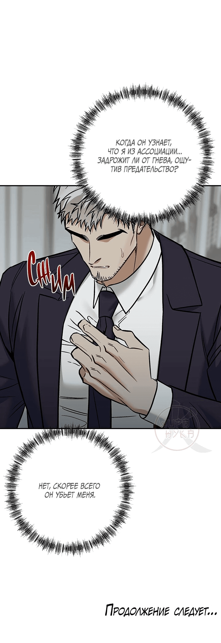 Манга Что-то невозможное - Глава 17 Страница 21