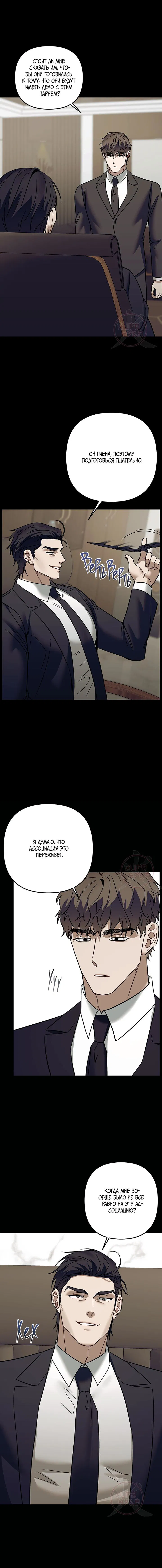 Манга Что-то невозможное - Глава 16 Страница 10