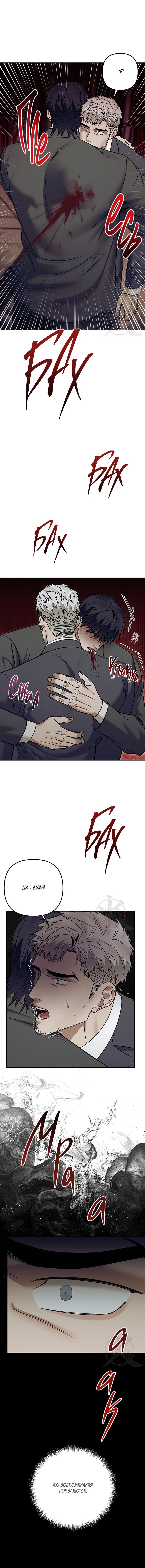 Манга Что-то невозможное - Глава 16 Страница 8