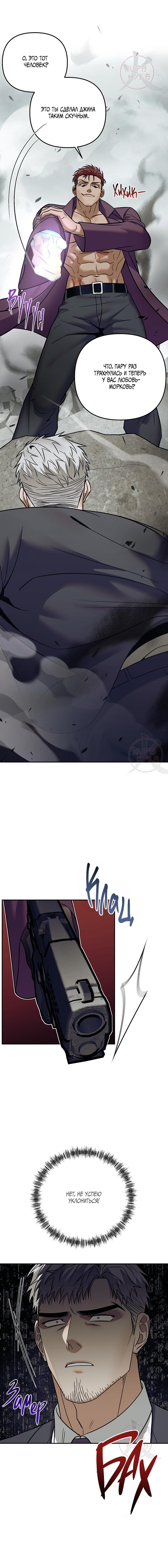 Манга Что-то невозможное - Глава 16 Страница 7