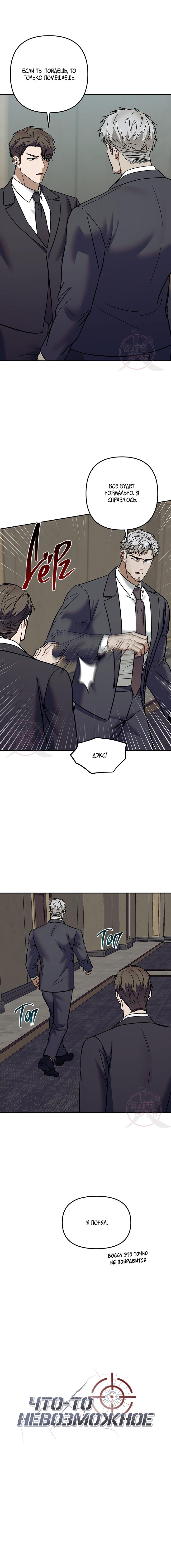 Манга Что-то невозможное - Глава 16 Страница 3