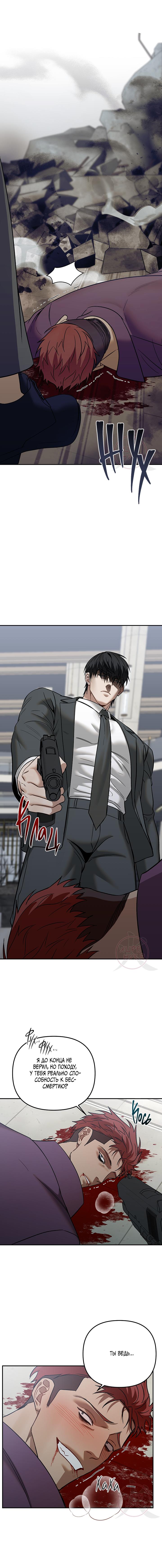 Манга Что-то невозможное - Глава 16 Страница 15