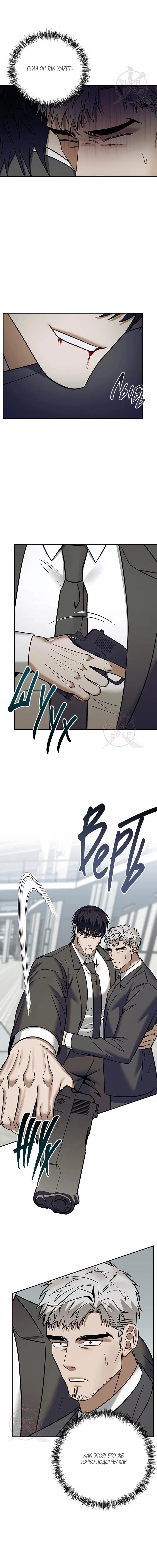 Манга Что-то невозможное - Глава 16 Страница 12