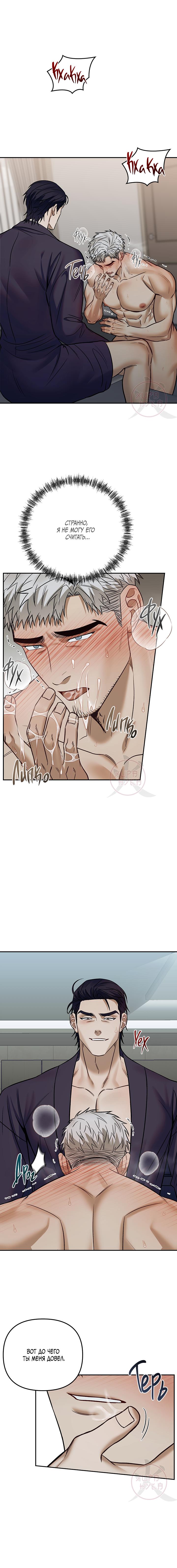 Манга Что-то невозможное - Глава 15 Страница 4