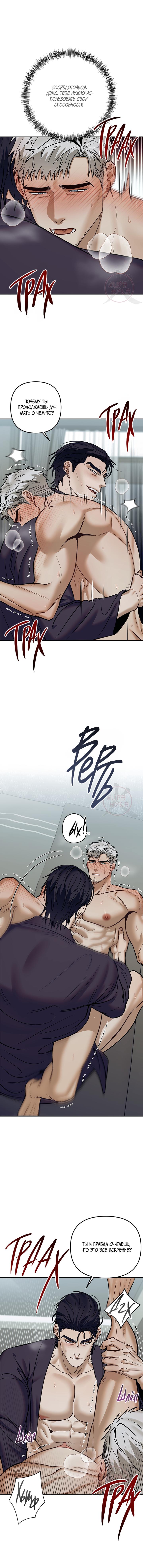 Манга Что-то невозможное - Глава 15 Страница 8