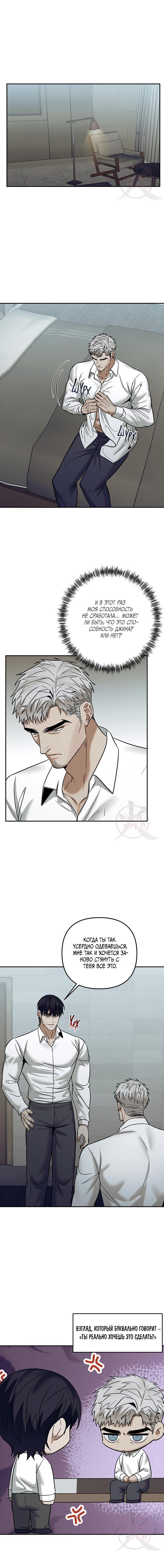 Манга Что-то невозможное - Глава 15 Страница 11