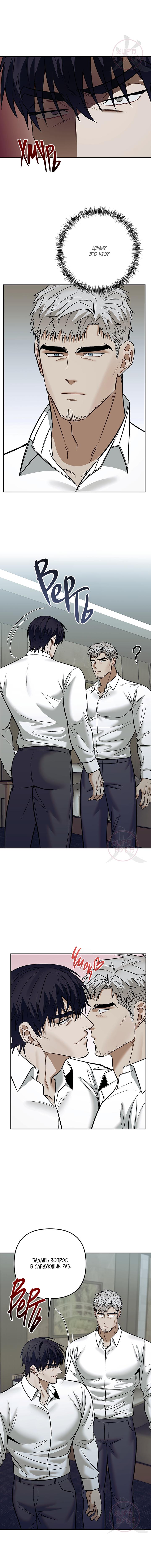 Манга Что-то невозможное - Глава 15 Страница 14