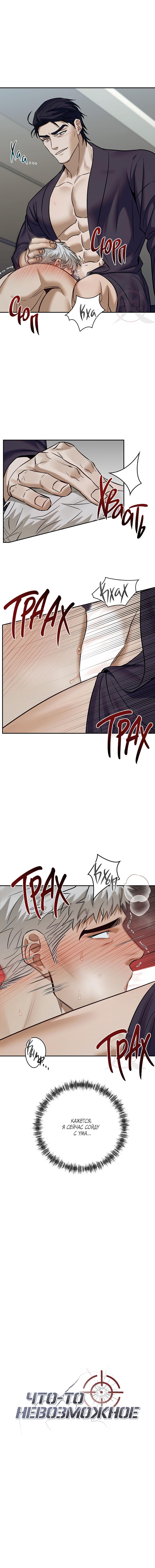 Манга Что-то невозможное - Глава 15 Страница 3