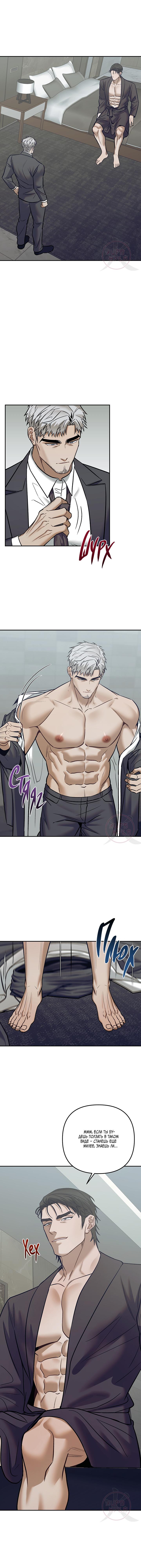 Манга Что-то невозможное - Глава 14 Страница 13