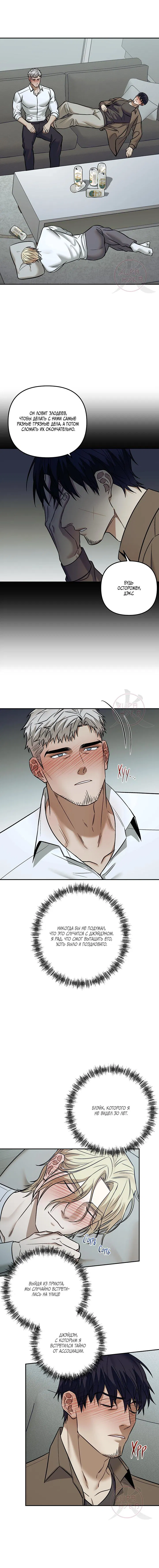 Манга Что-то невозможное - Глава 14 Страница 3