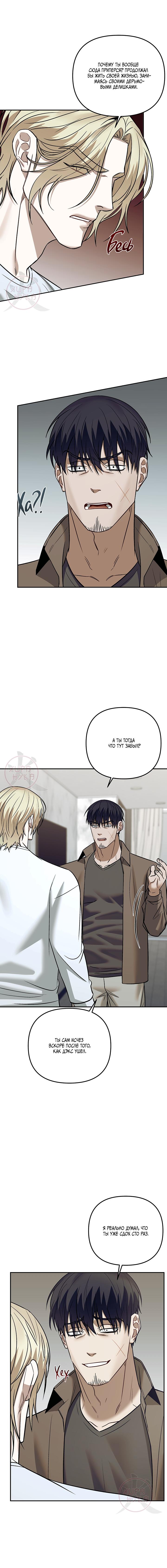 Манга Что-то невозможное - Глава 14 Страница 9