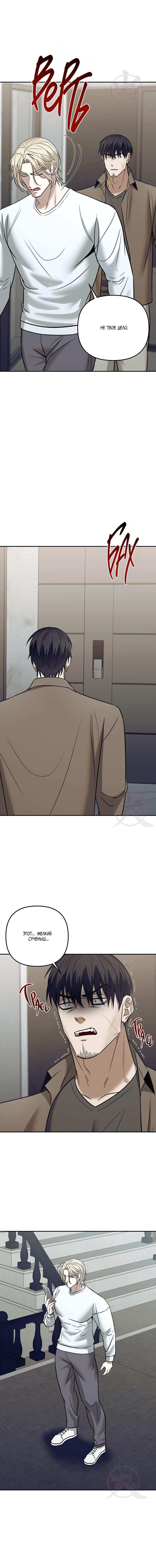 Манга Что-то невозможное - Глава 14 Страница 10