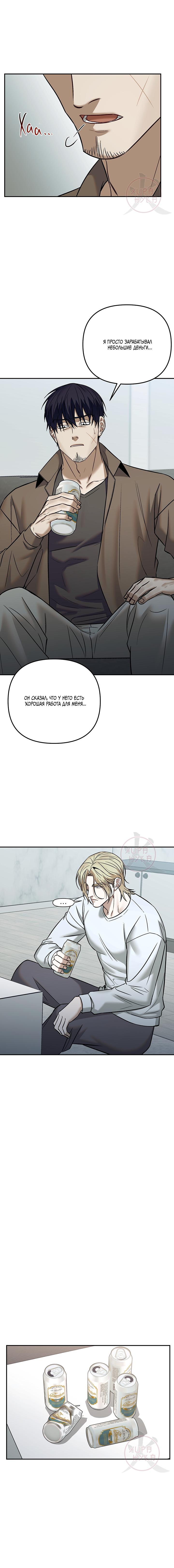 Манга Что-то невозможное - Глава 14 Страница 2