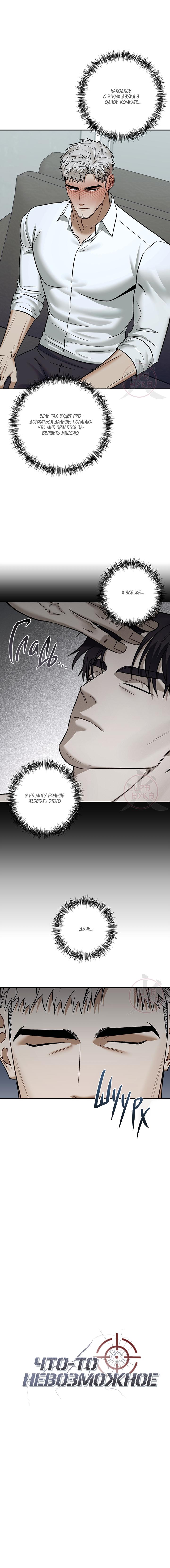 Манга Что-то невозможное - Глава 14 Страница 4