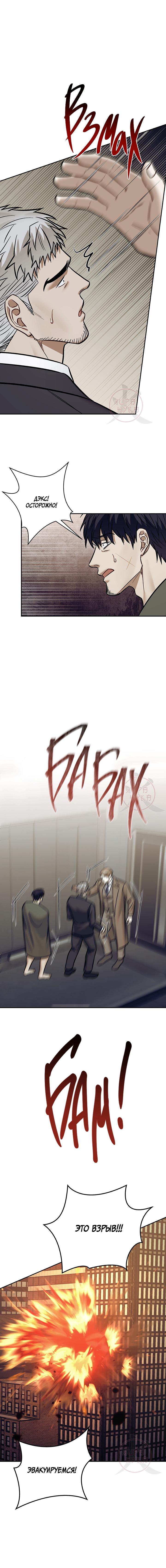 Манга Что-то невозможное - Глава 13 Страница 8