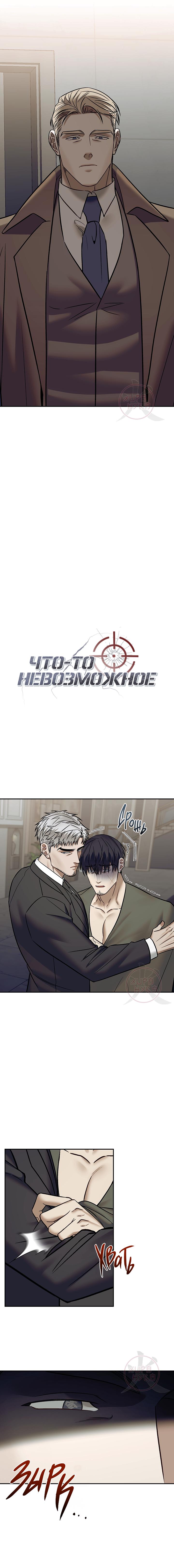 Манга Что-то невозможное - Глава 13 Страница 3