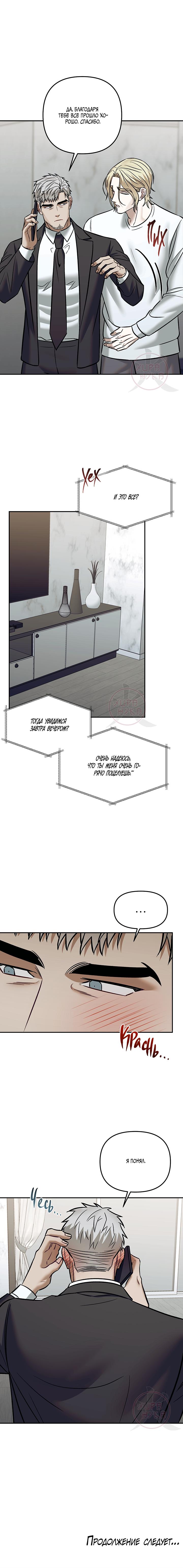 Манга Что-то невозможное - Глава 13 Страница 16