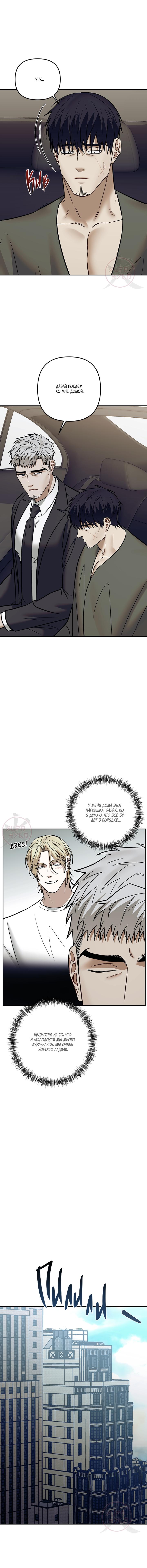 Манга Что-то невозможное - Глава 13 Страница 11