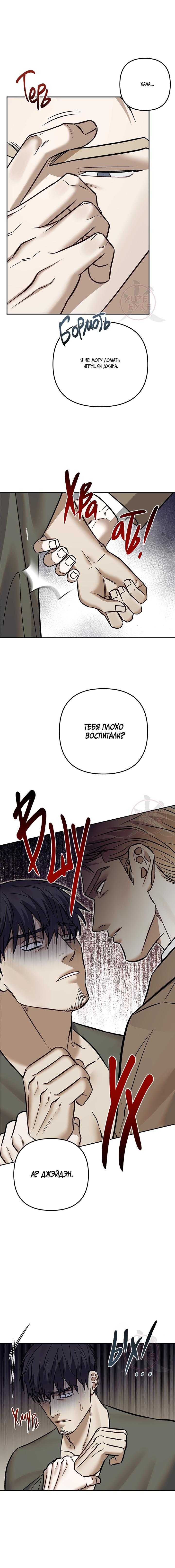 Манга Что-то невозможное - Глава 13 Страница 6