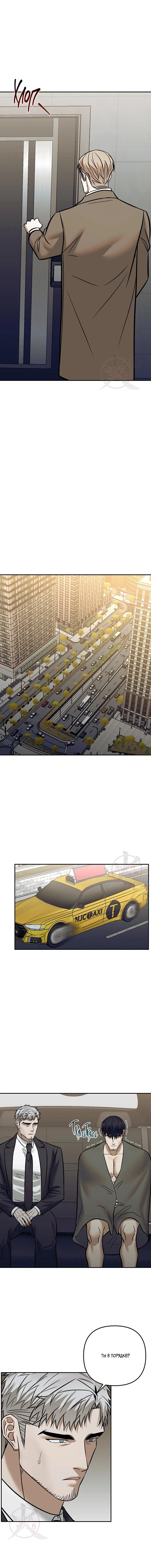 Манга Что-то невозможное - Глава 13 Страница 10