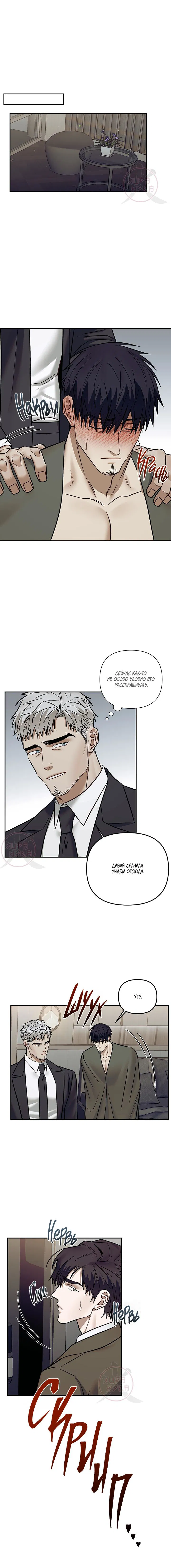 Манга Что-то невозможное - Глава 13 Страница 2