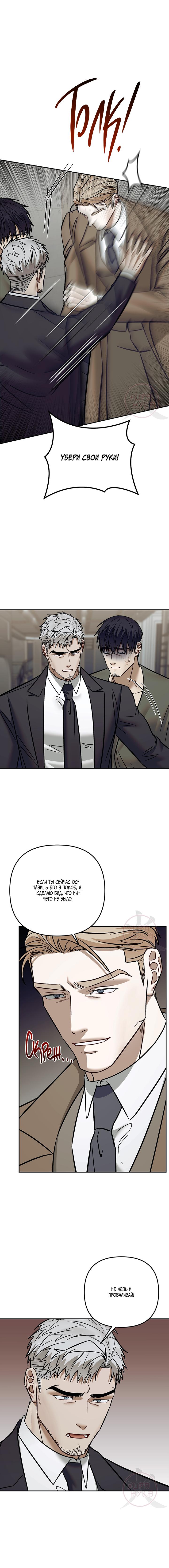 Манга Что-то невозможное - Глава 13 Страница 7