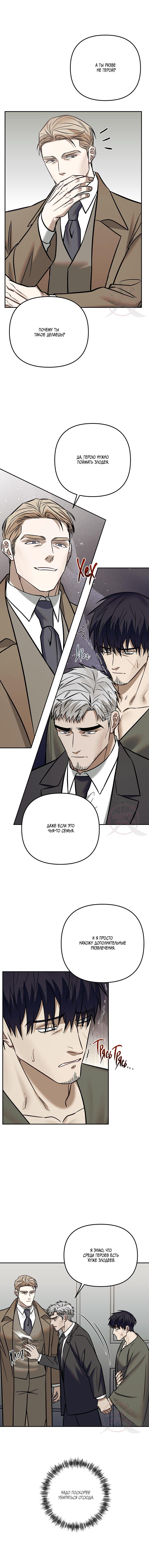 Манга Что-то невозможное - Глава 13 Страница 5