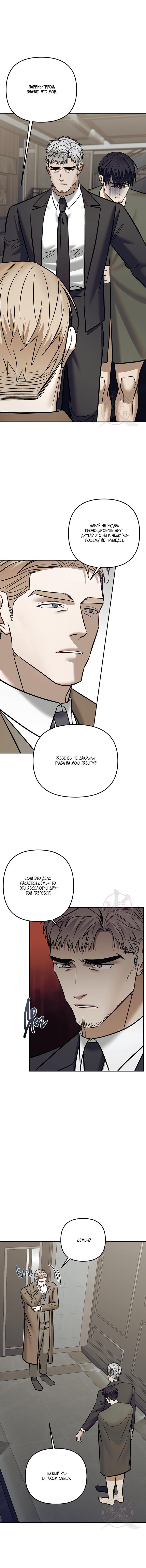 Манга Что-то невозможное - Глава 13 Страница 4