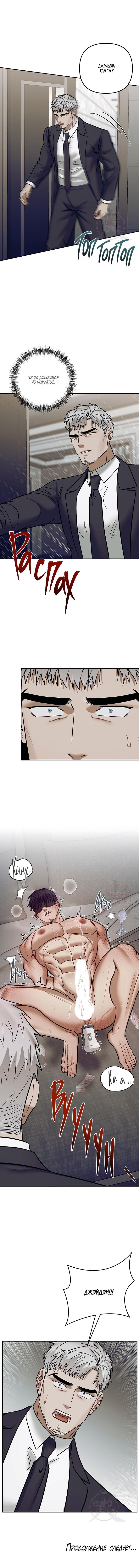 Манга Что-то невозможное - Глава 12 Страница 15