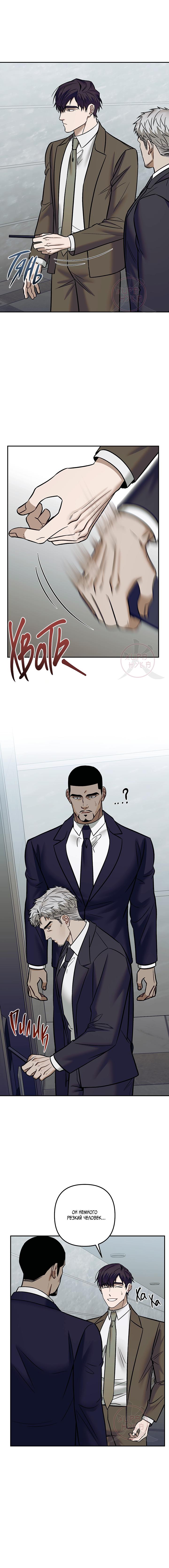 Манга Что-то невозможное - Глава 12 Страница 14