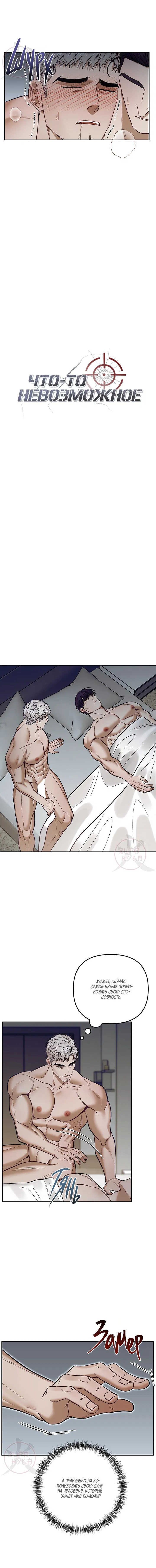 Манга Что-то невозможное - Глава 12 Страница 6