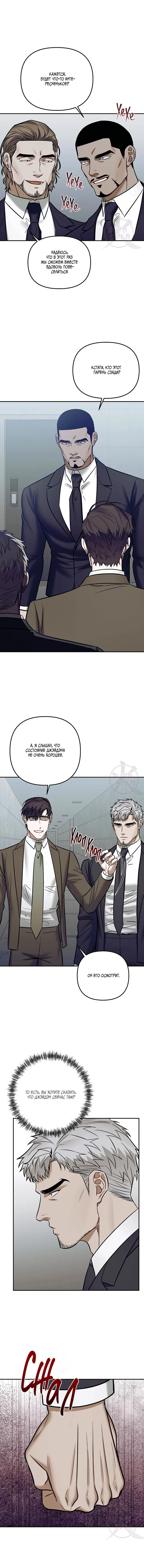 Манга Что-то невозможное - Глава 12 Страница 13