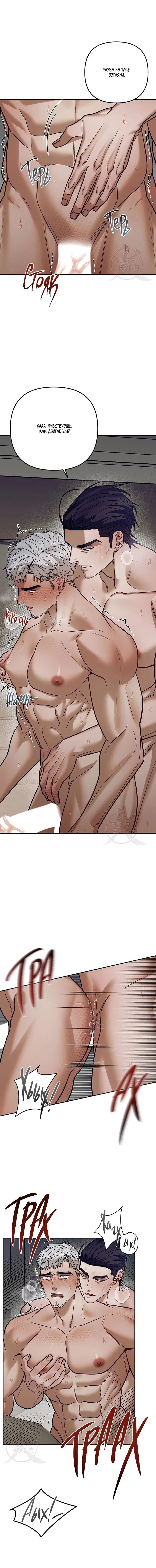 Манга Что-то невозможное - Глава 12 Страница 2