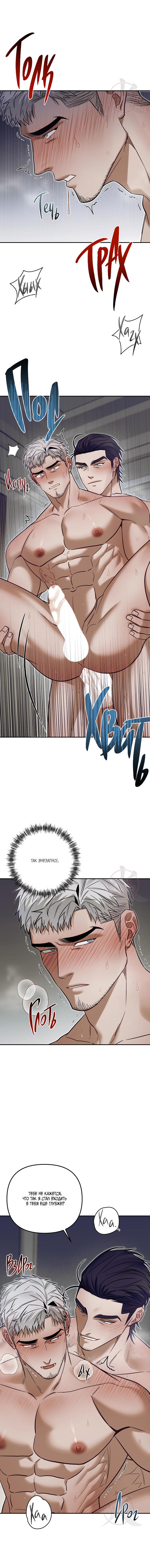 Манга Что-то невозможное - Глава 12 Страница 3