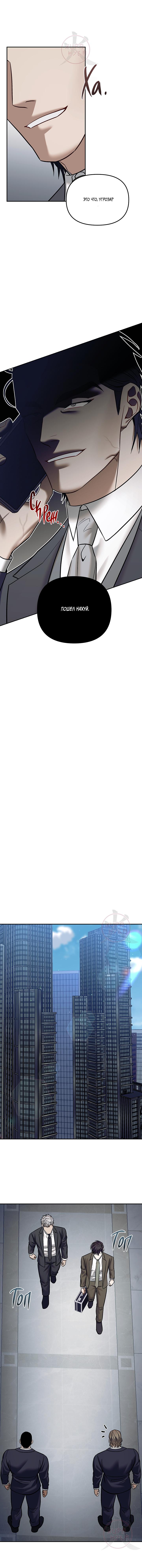 Манга Что-то невозможное - Глава 12 Страница 11