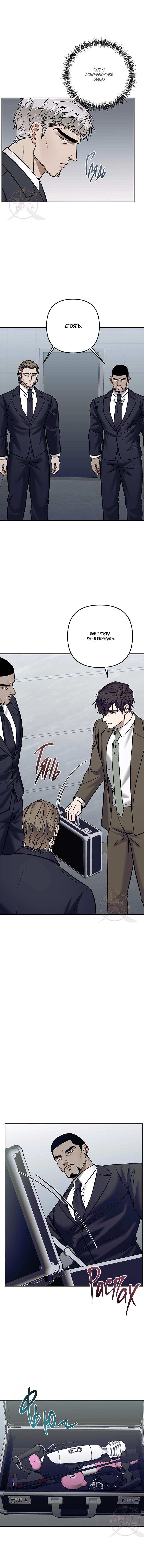 Манга Что-то невозможное - Глава 12 Страница 12