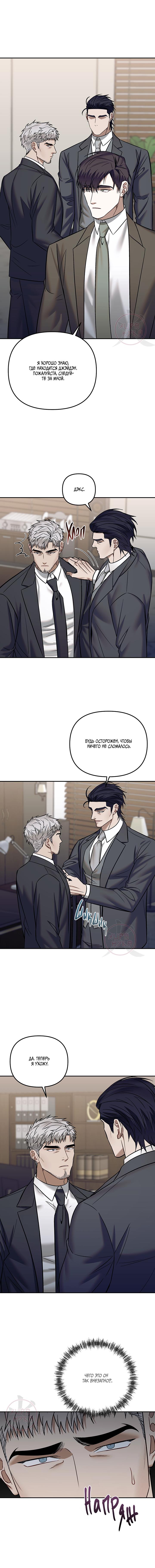 Манга Что-то невозможное - Глава 12 Страница 9