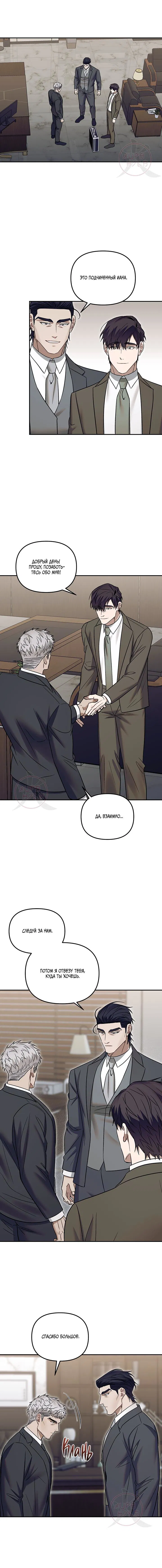 Манга Что-то невозможное - Глава 12 Страница 8