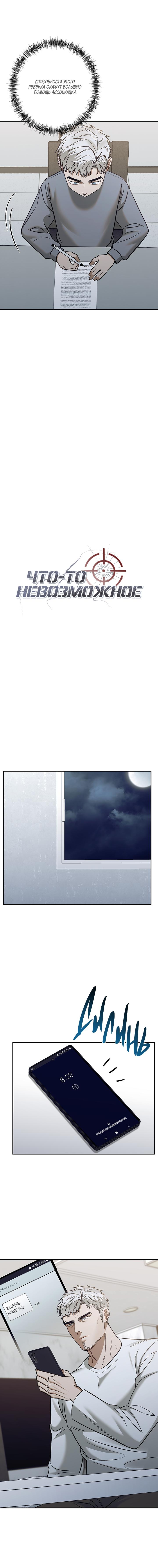 Манга Что-то невозможное - Глава 11 Страница 4
