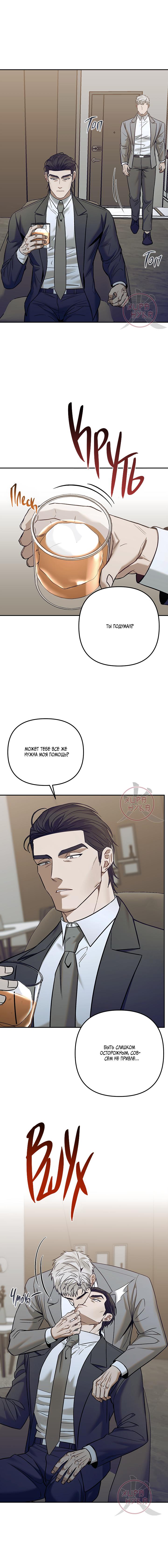 Манга Что-то невозможное - Глава 11 Страница 7