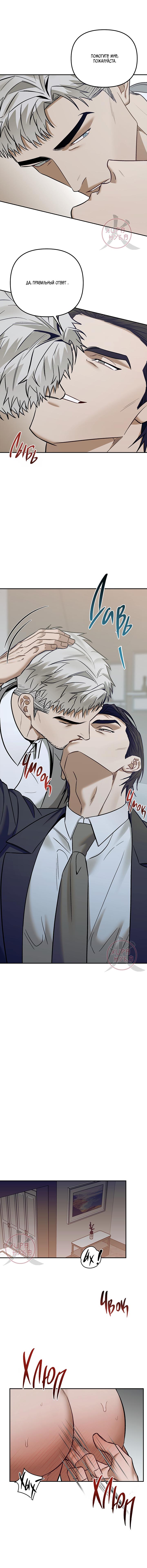 Манга Что-то невозможное - Глава 11 Страница 8