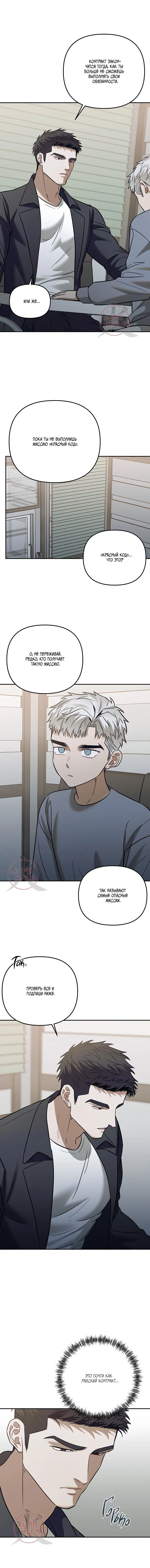 Манга Что-то невозможное - Глава 11 Страница 3