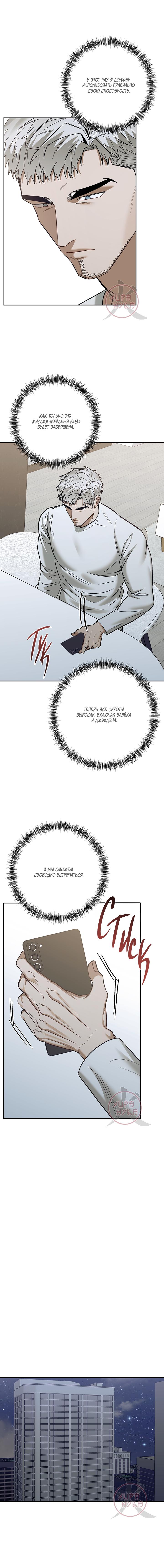 Манга Что-то невозможное - Глава 11 Страница 5